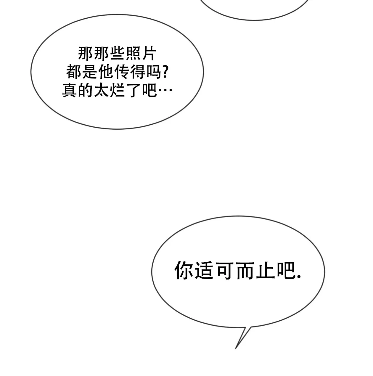 《相克》第63话 第77页