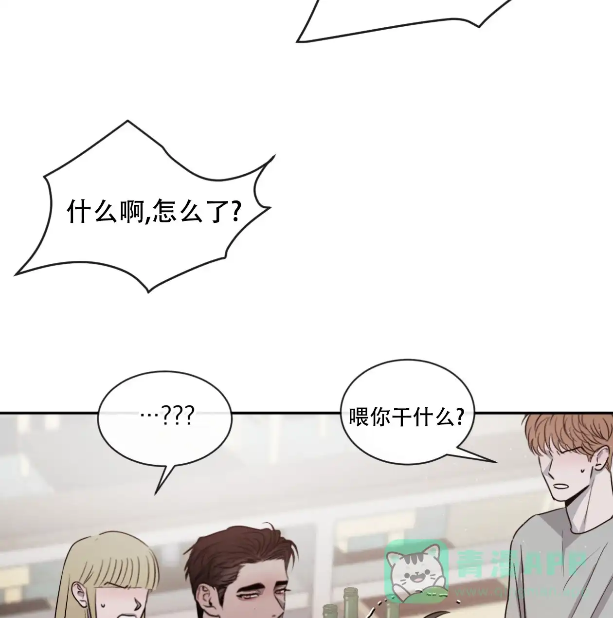 《相克》第63话 第56页