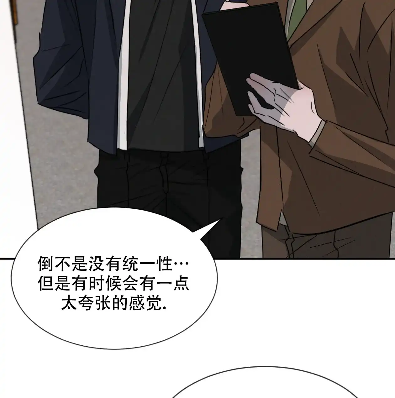 《相克》第63话 第4页