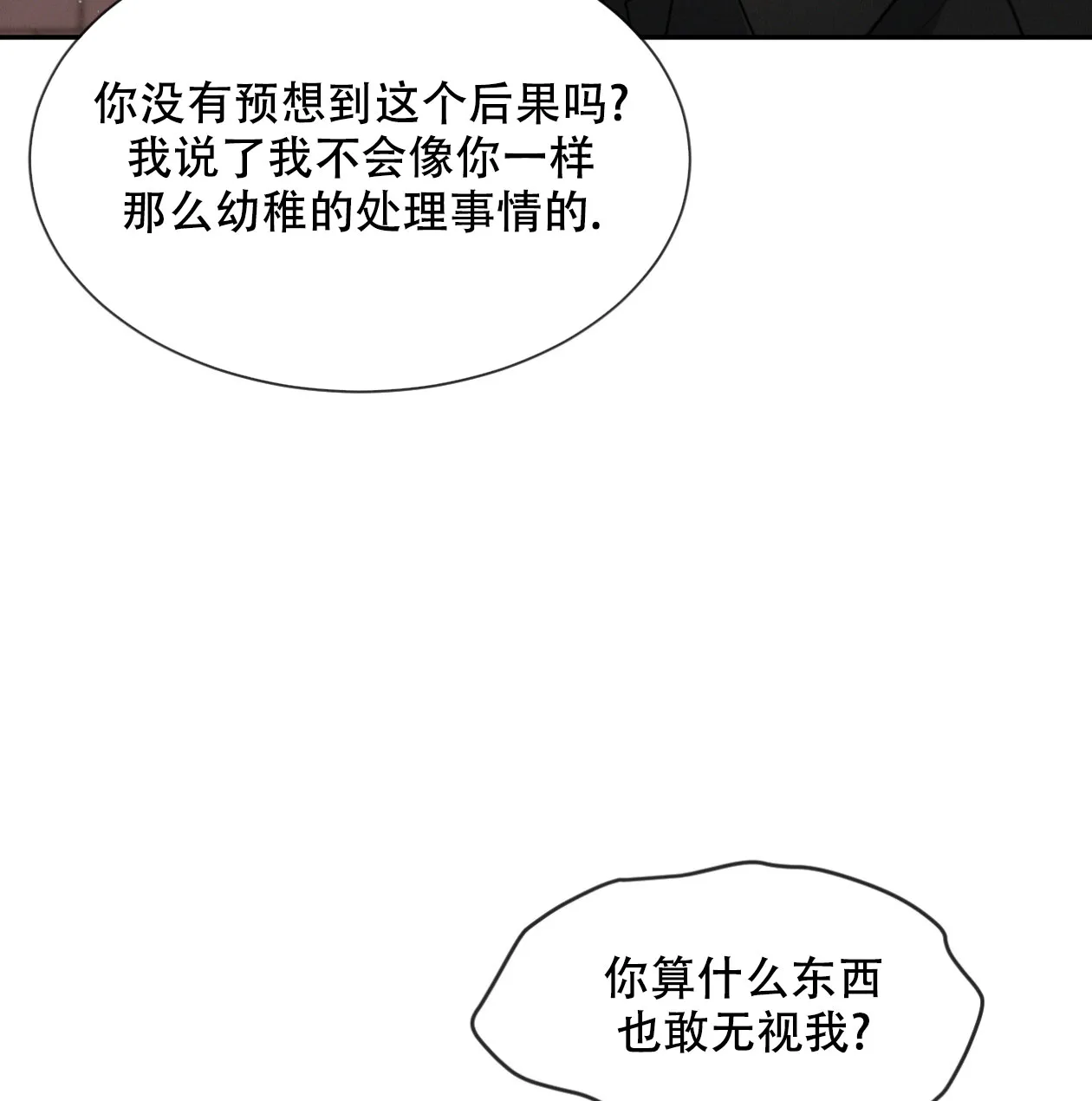 《相克》第63话 第79页