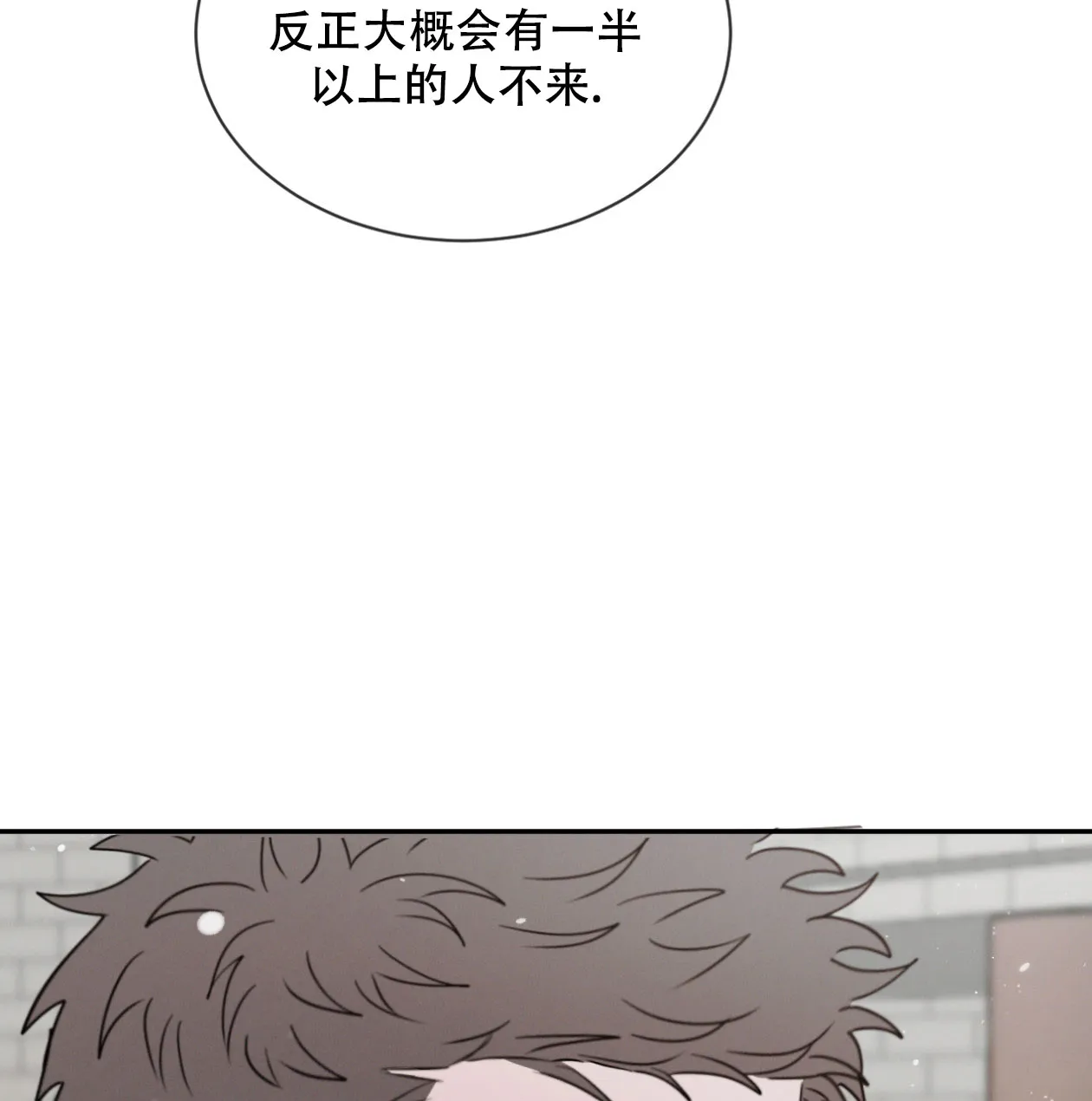 《相克》第63话 第17页