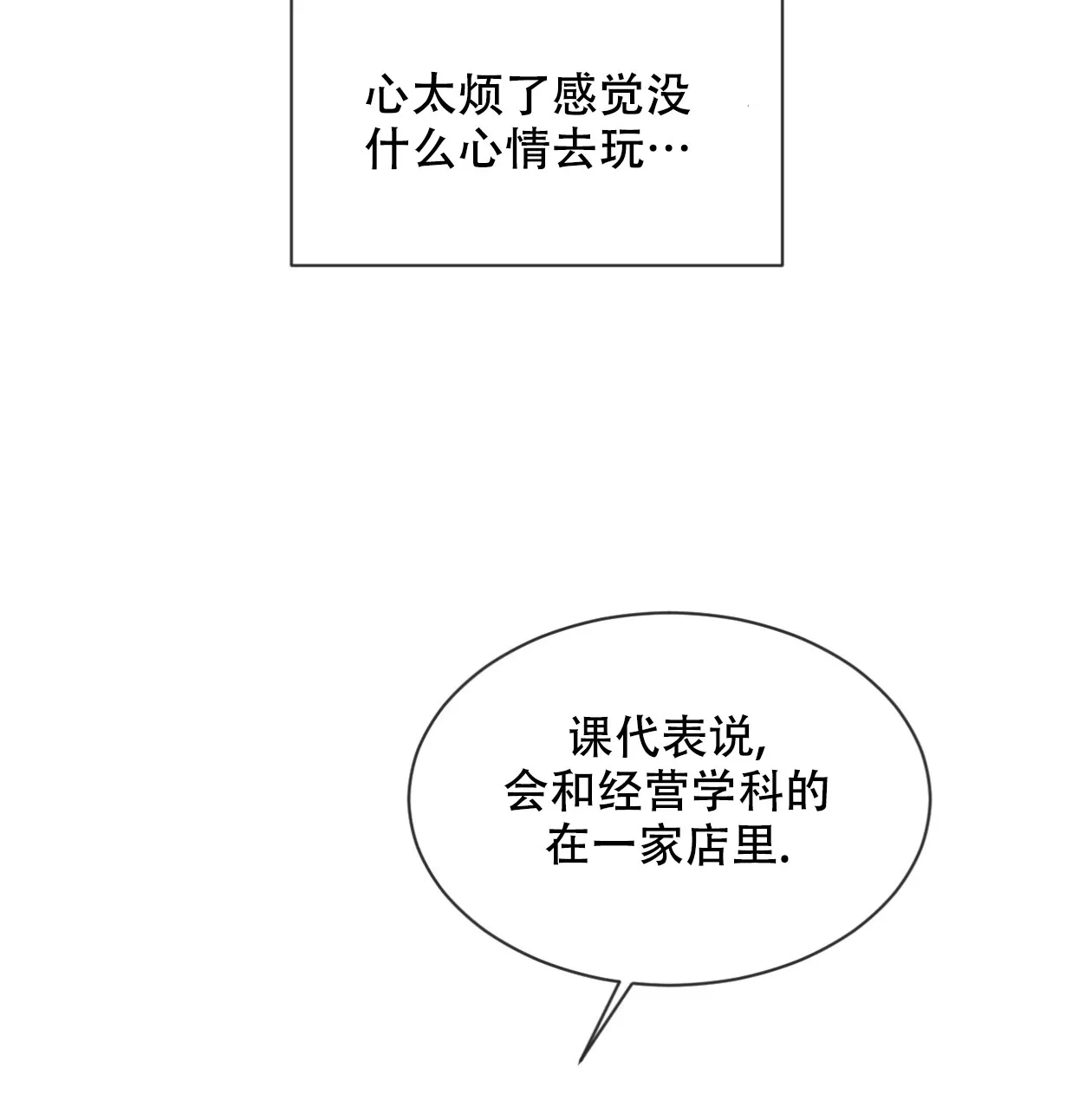 《相克》第63话 第19页