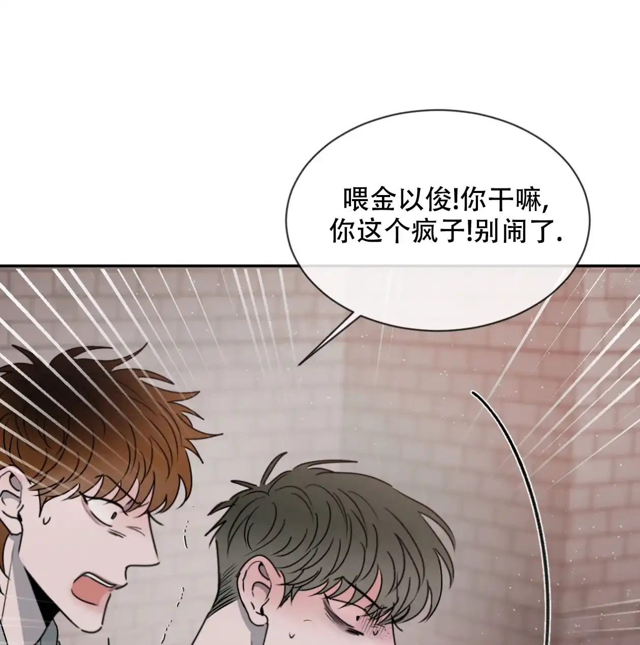 《相克》第63话 第67页