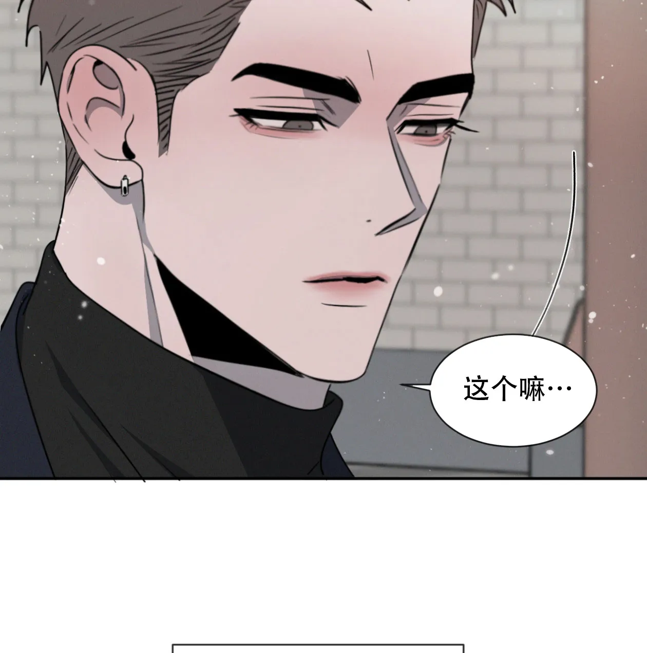 《相克》第63话 第18页
