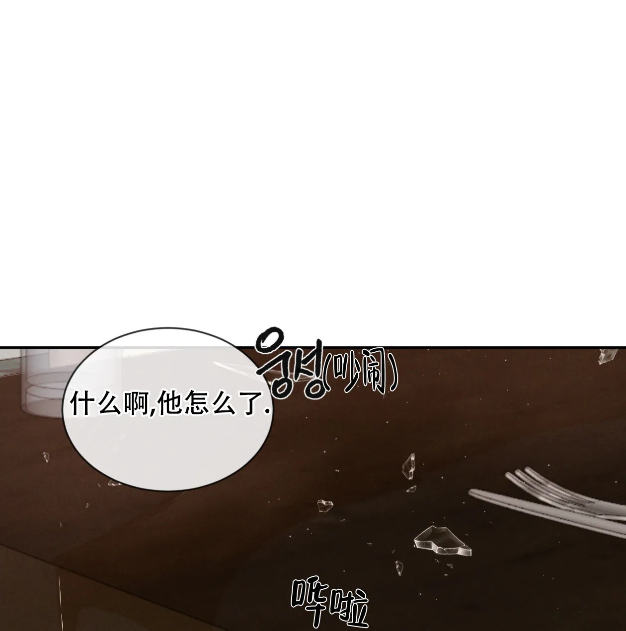 《相克》第63话 第63页