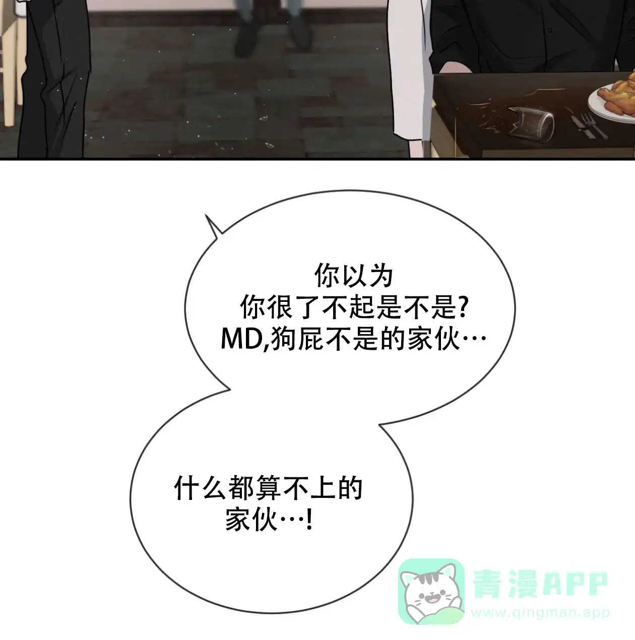 《相克》第63话 第66页
