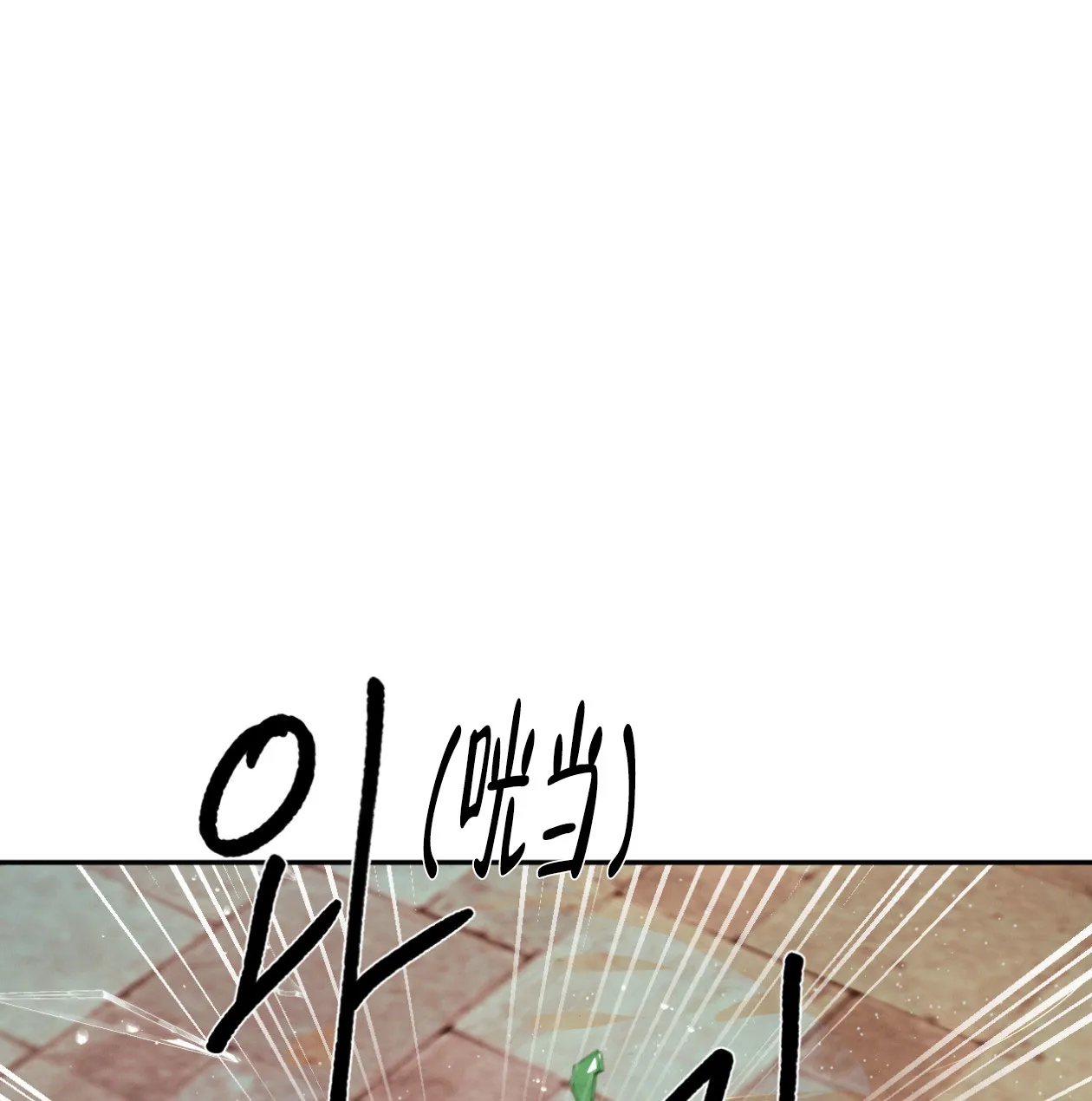 《相克》第63话 第54页