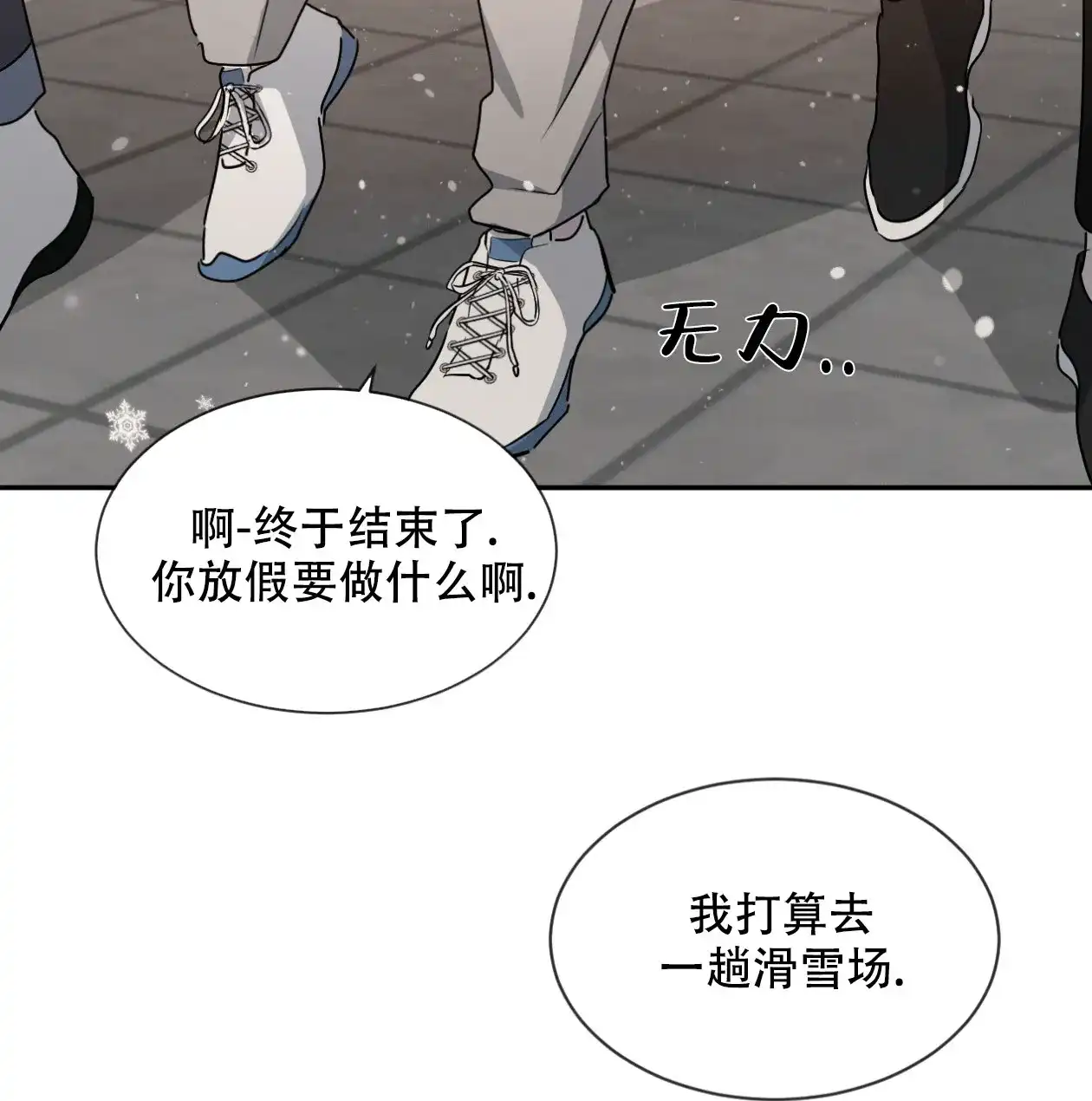 《相克》第63话 第14页
