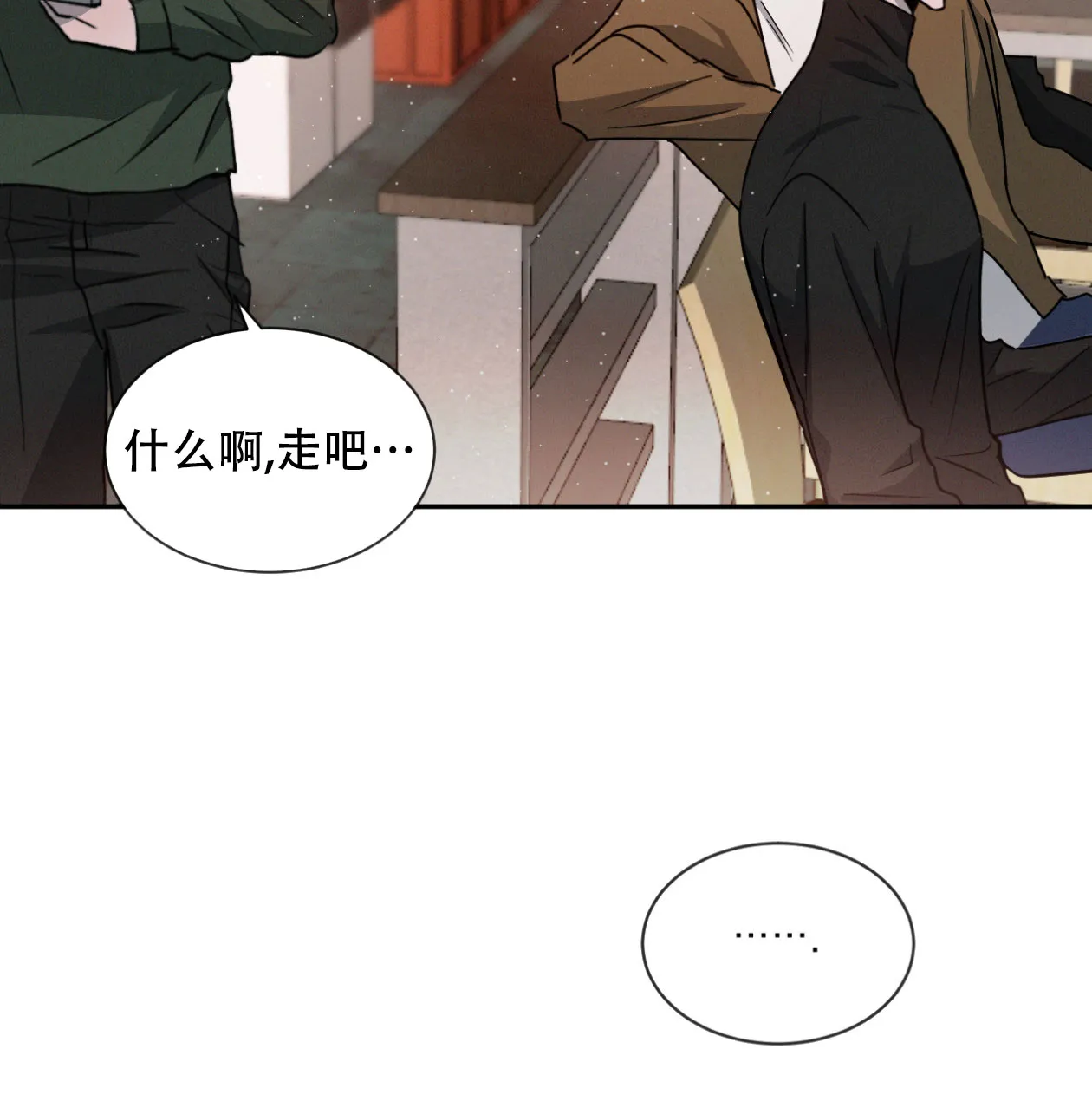 《相克》第63话 第32页