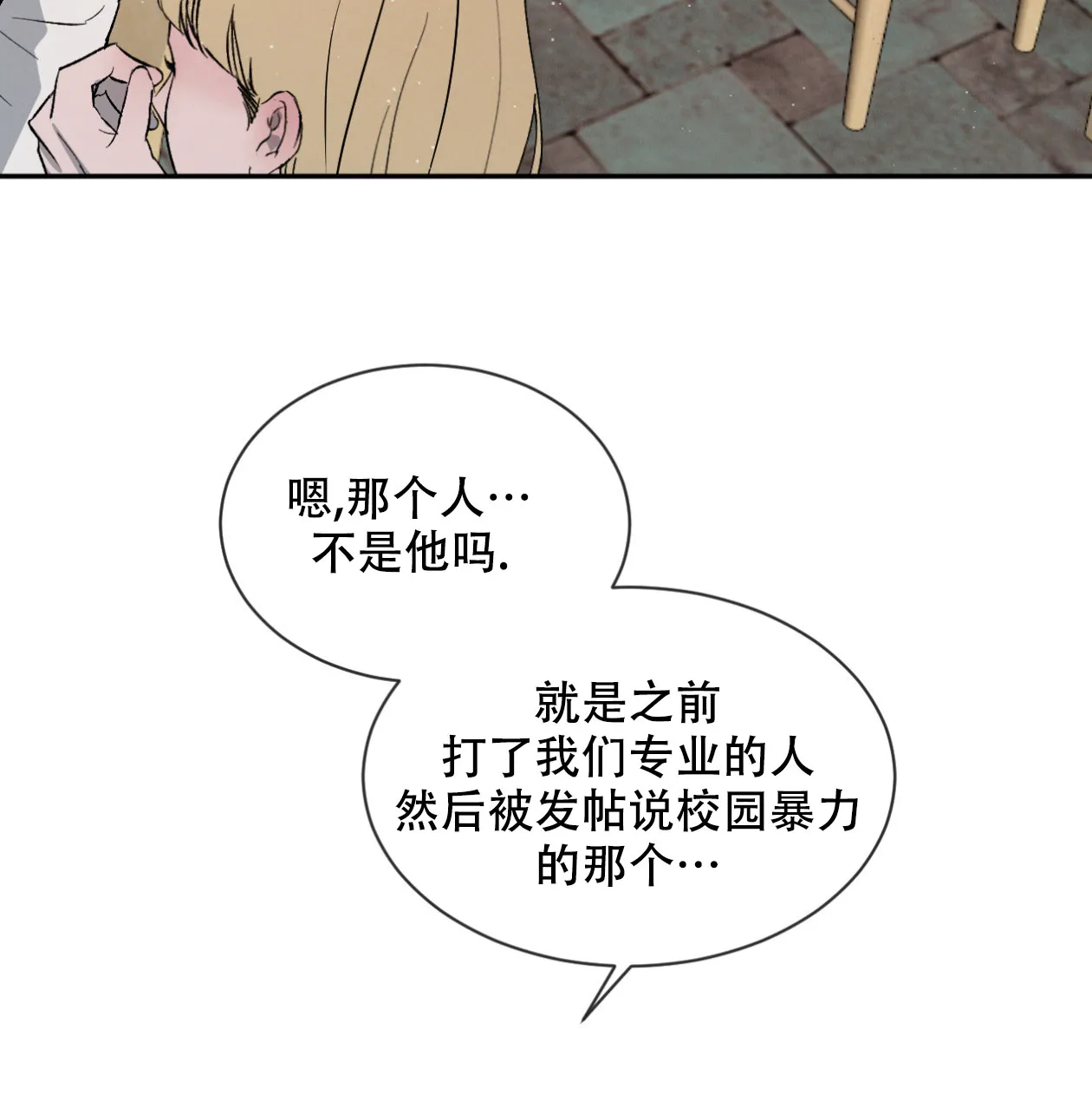 《相克》第63话 第28页