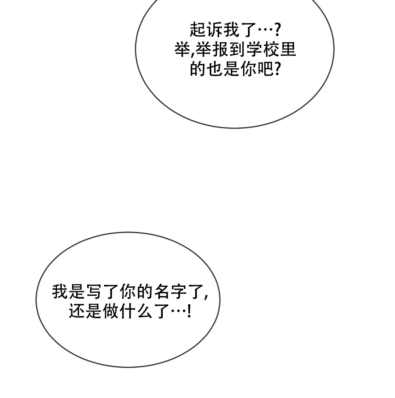 《相克》第63话 第60页
