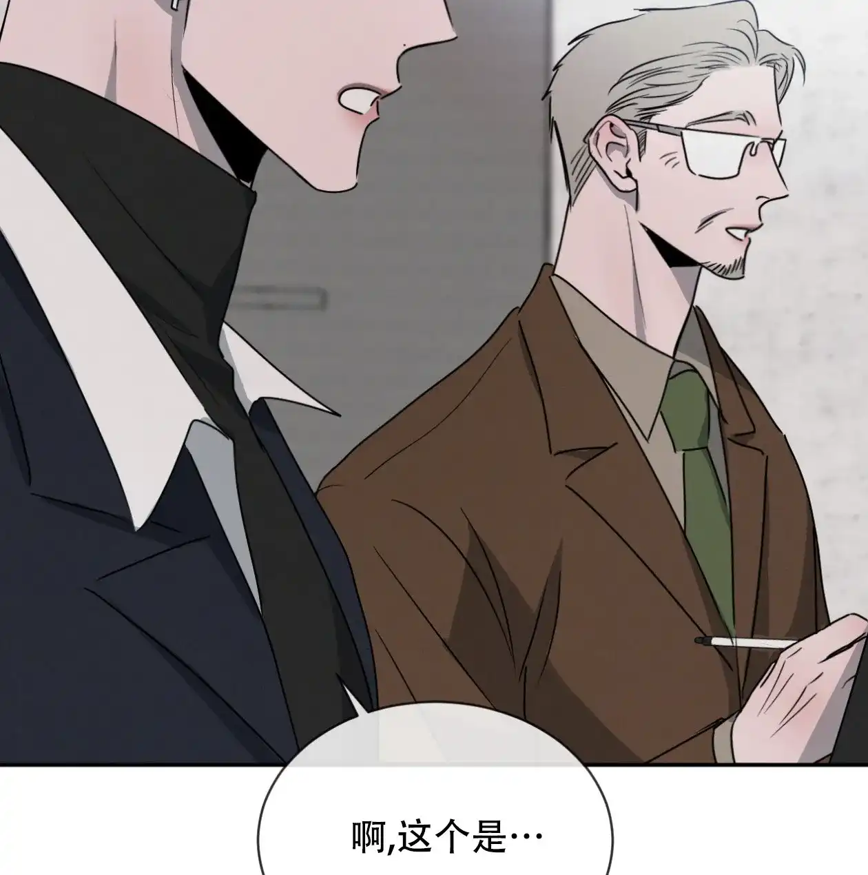 《相克》第63话 第8页