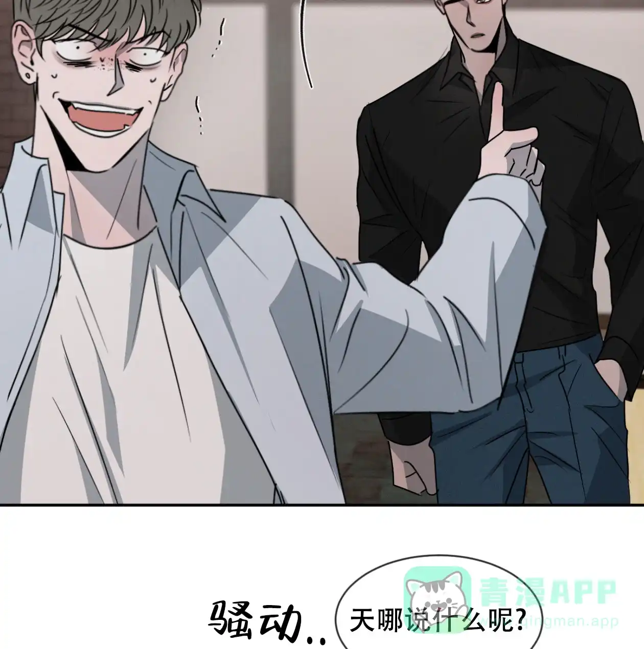 《相克》第63话 第76页