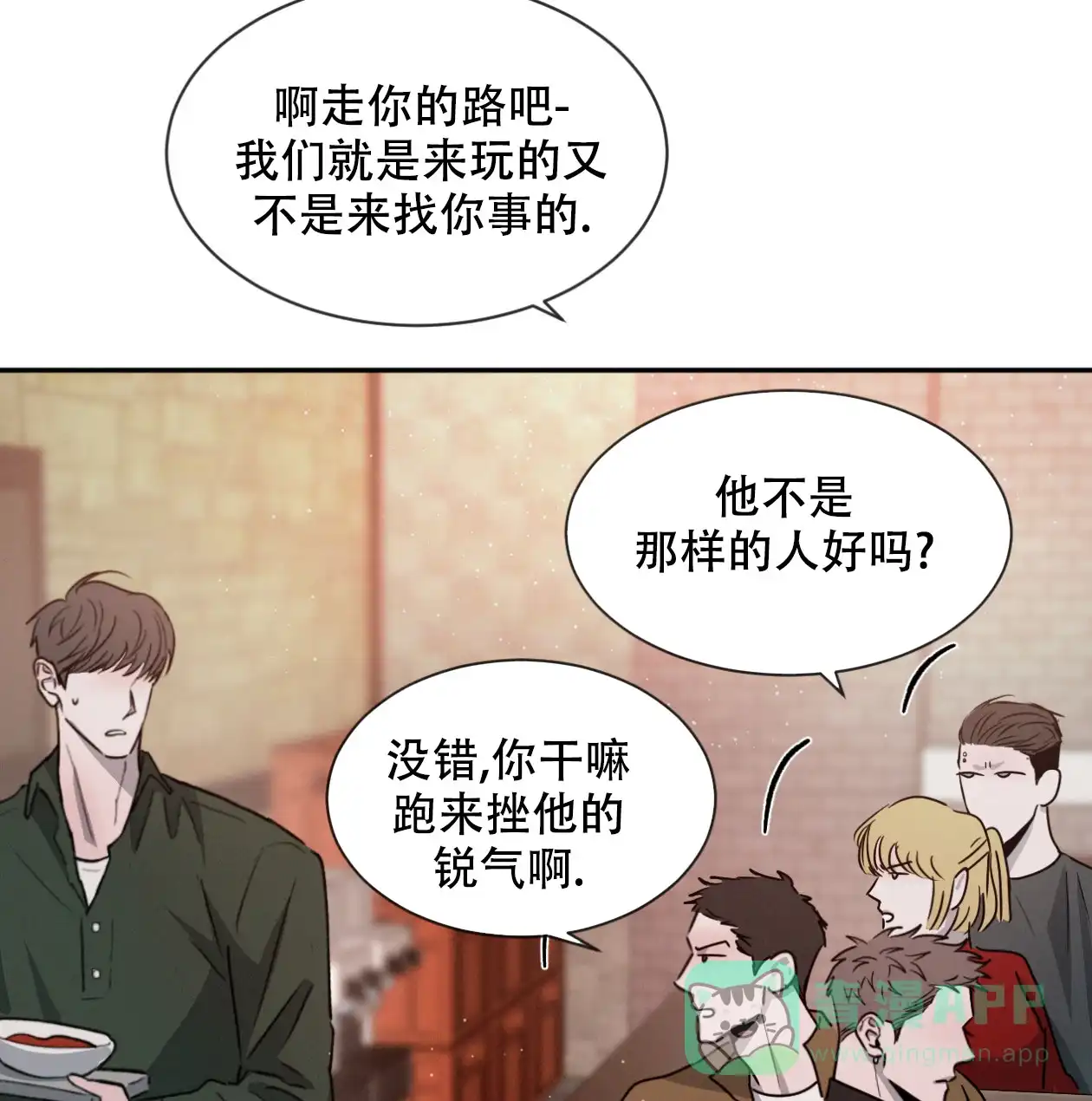 《相克》第63话 第31页