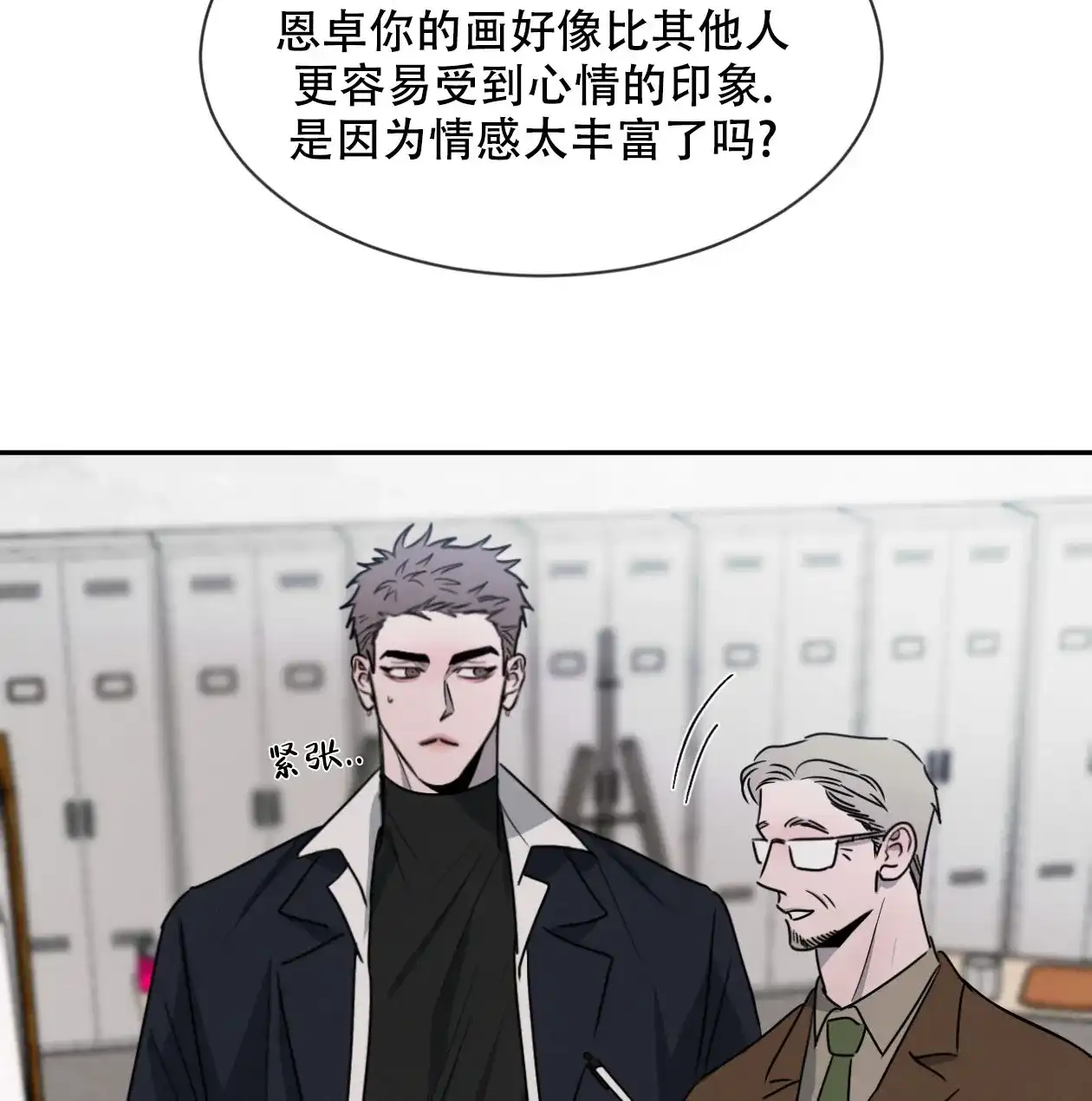 《相克》第63话 第3页