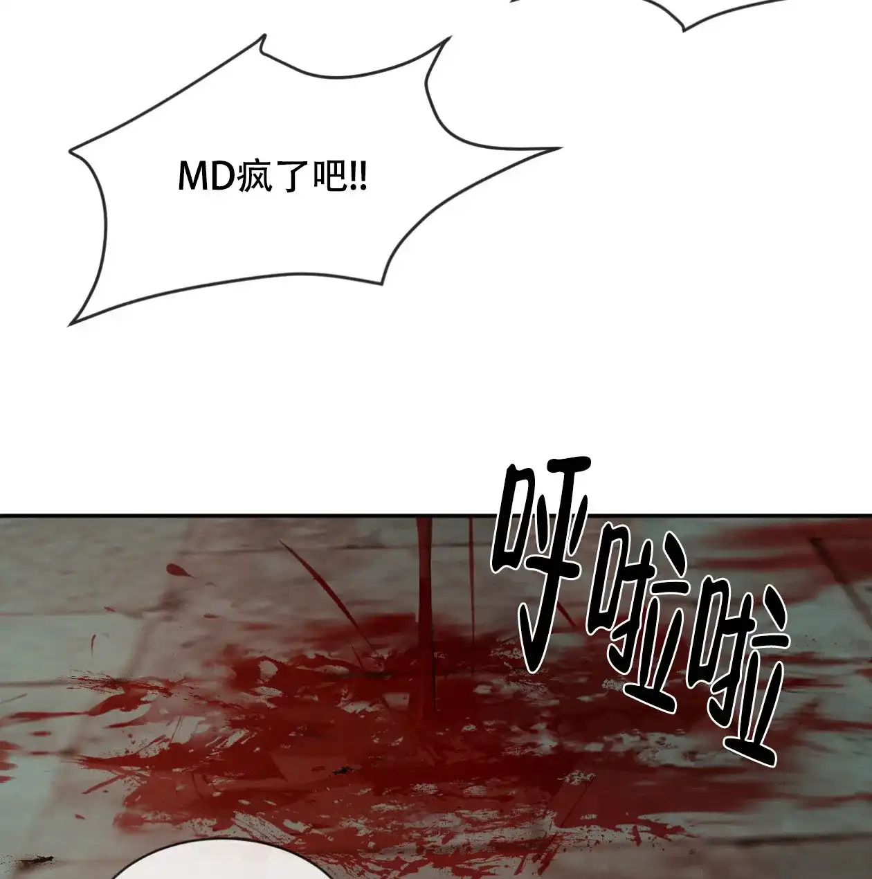 《相克》第64话 第17页