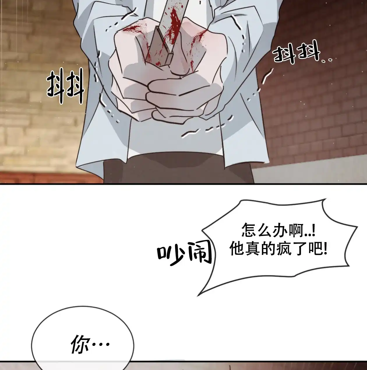 《相克》第64话 第20页