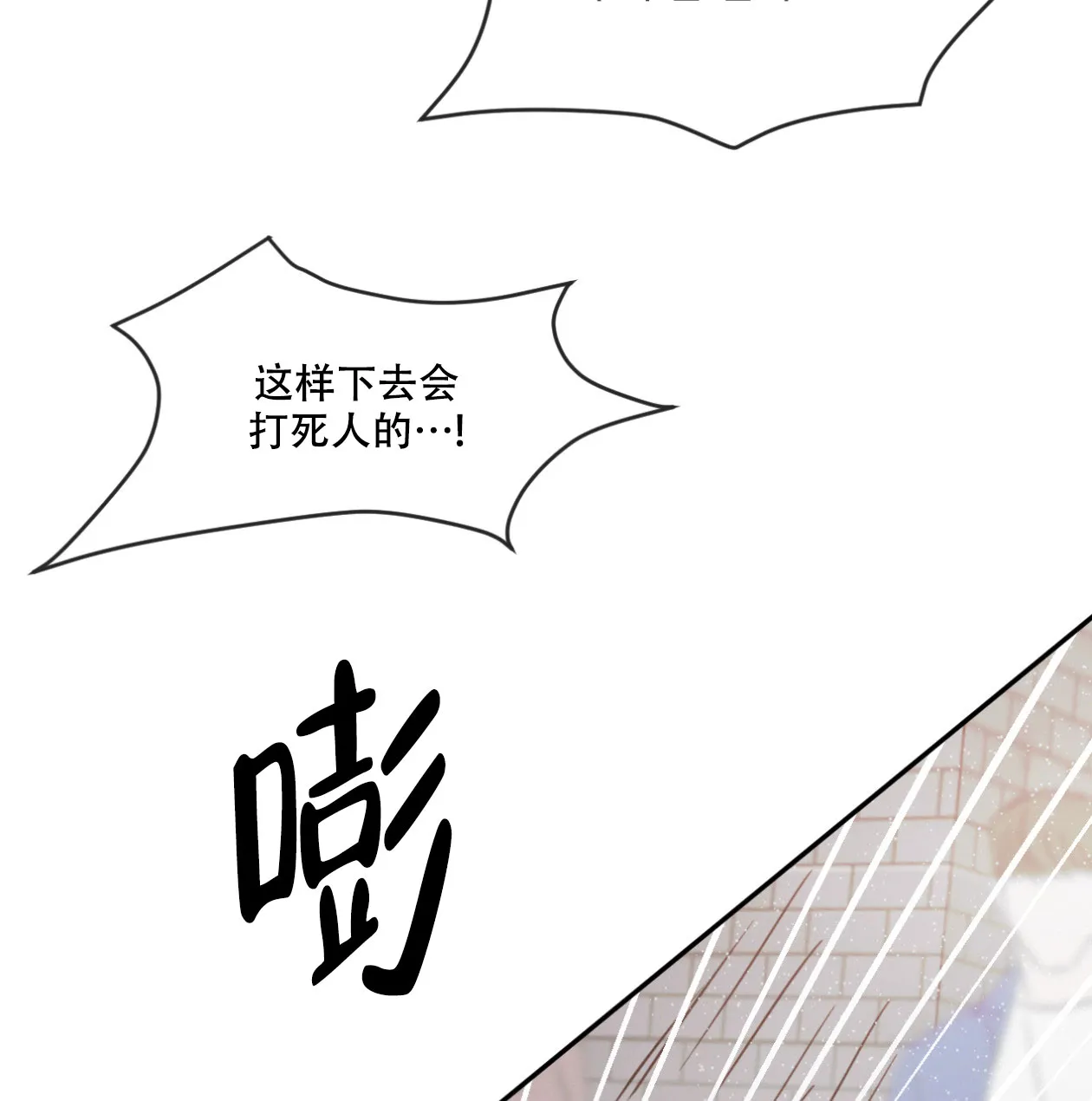 《相克》第64话 第47页