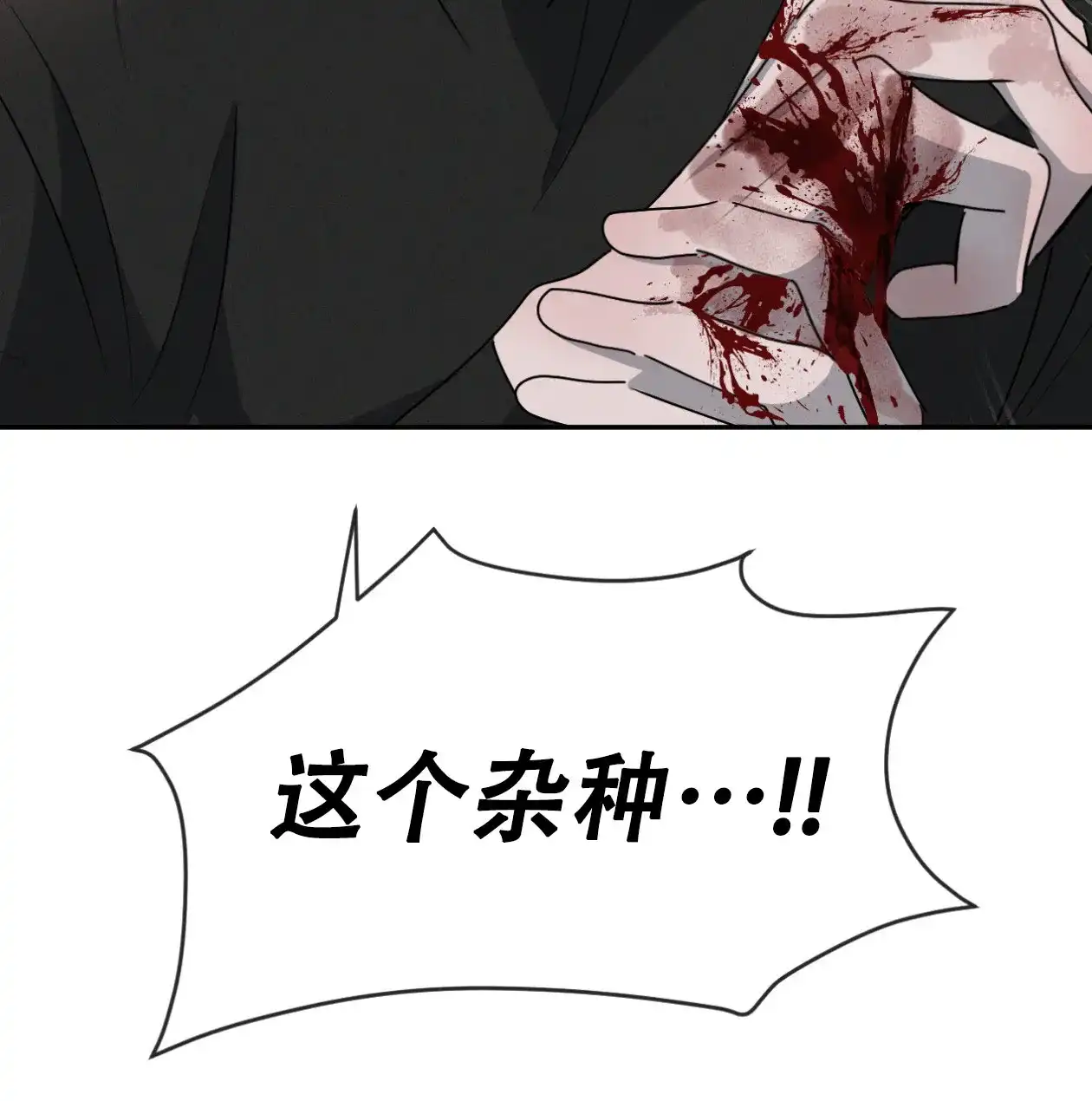 《相克》第64话 第22页