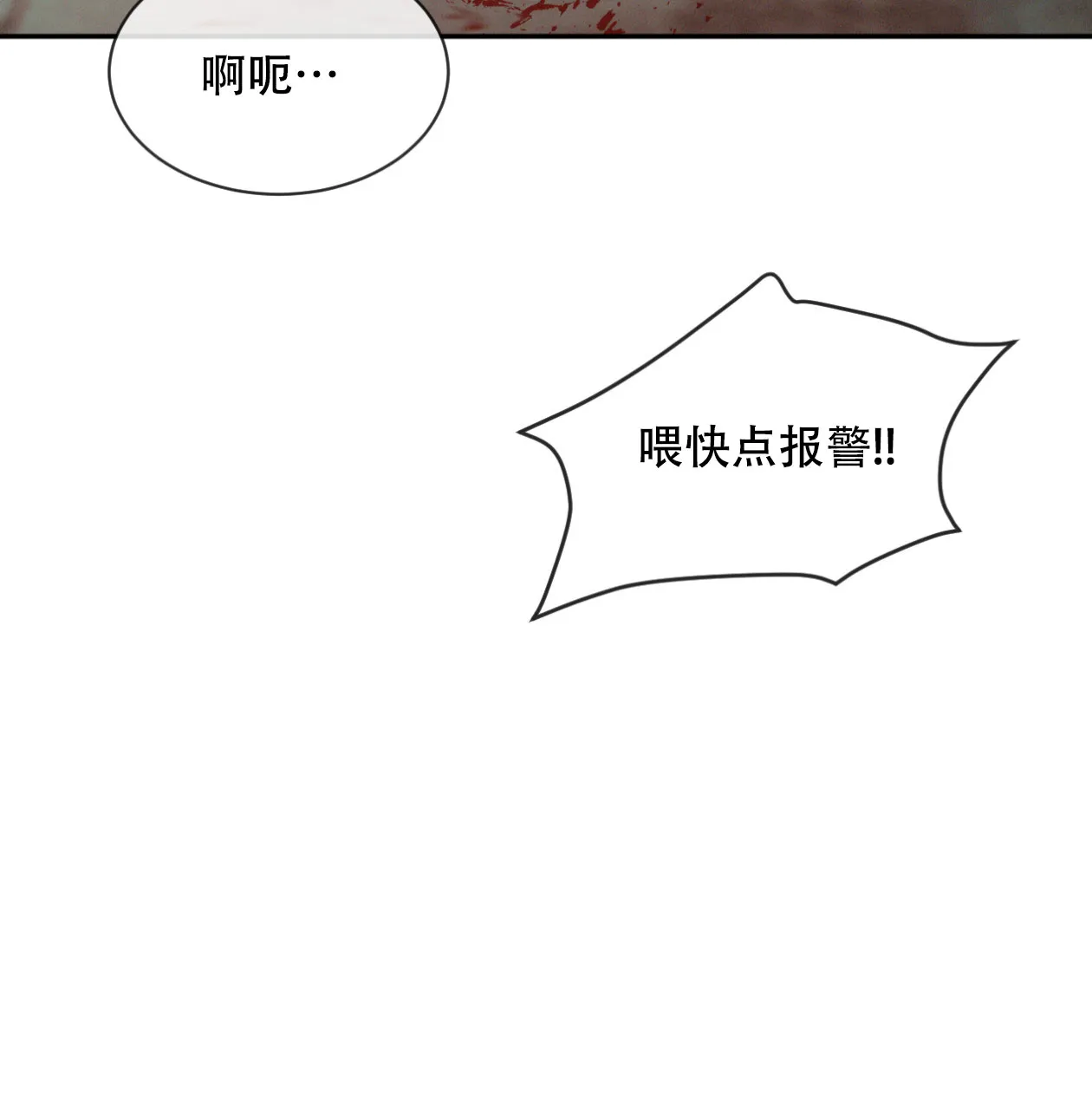 《相克》第64话 第18页