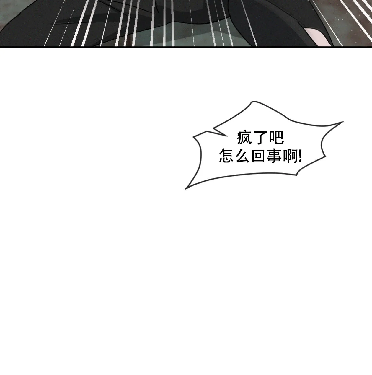 《相克》第64话 第30页