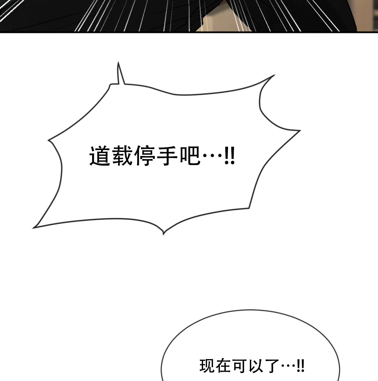 《相克》第64话 第54页