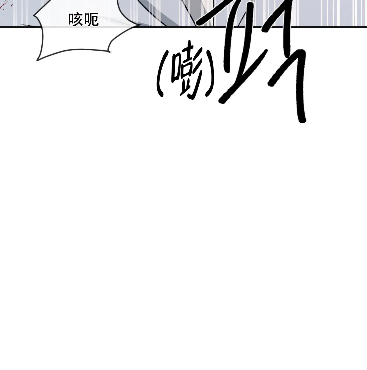 《相克》第64话 第38页