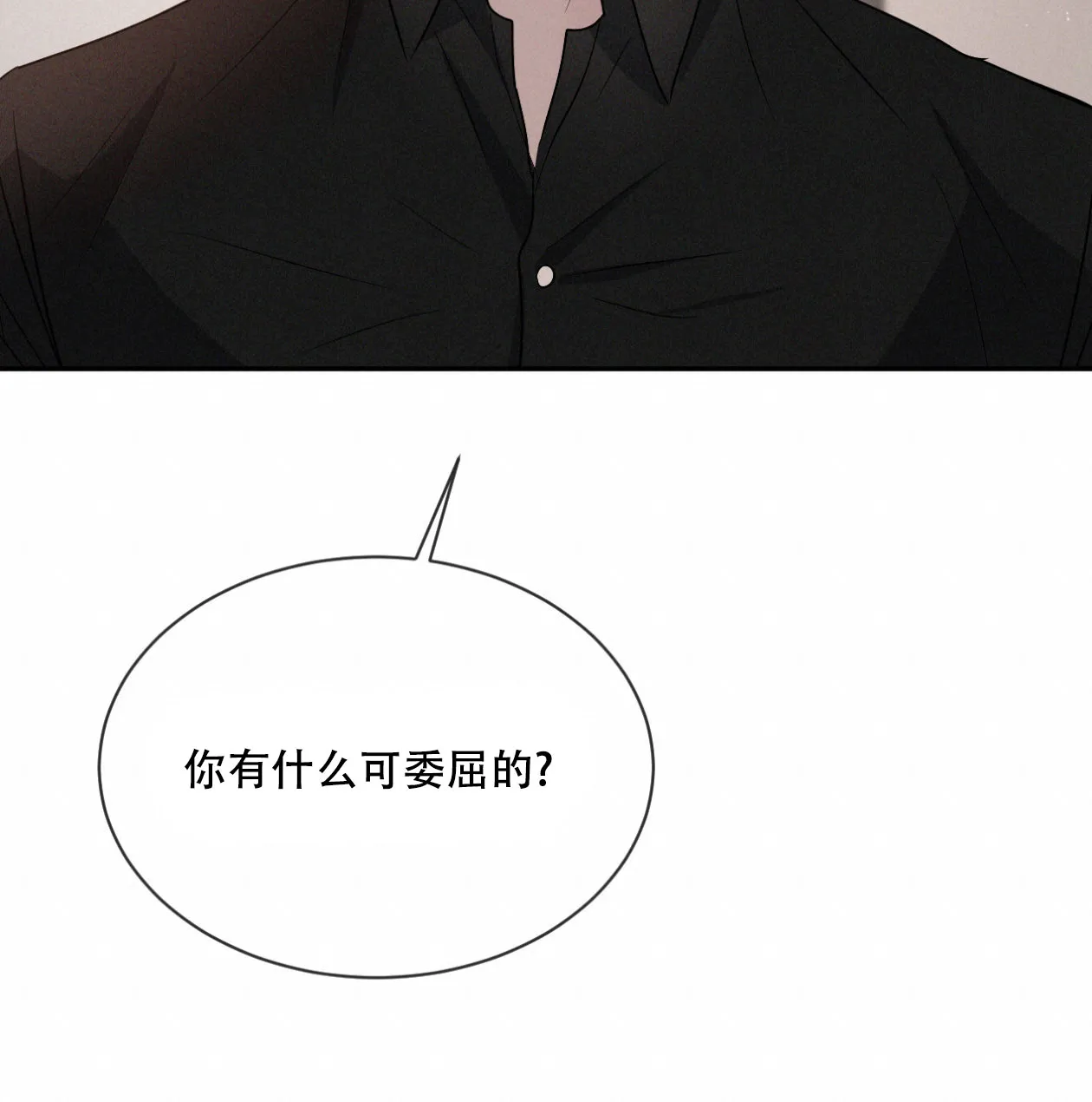 《相克》第64话 第5页
