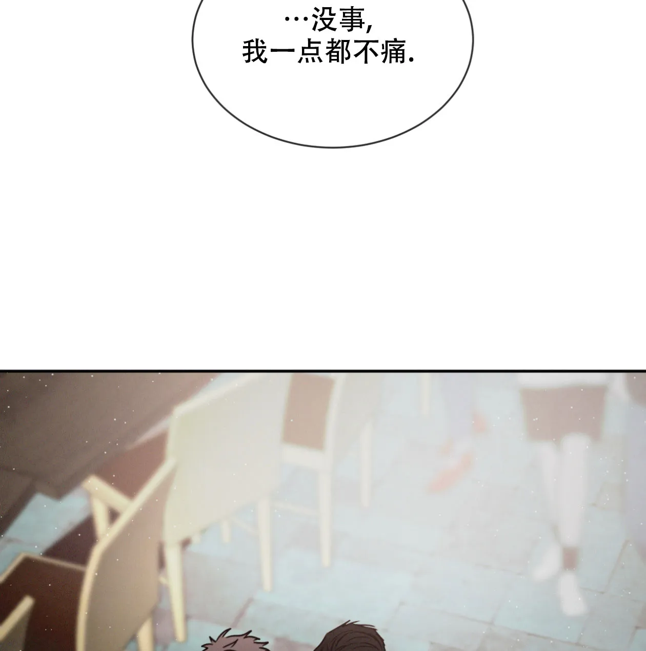 《相克》第64话 第73页
