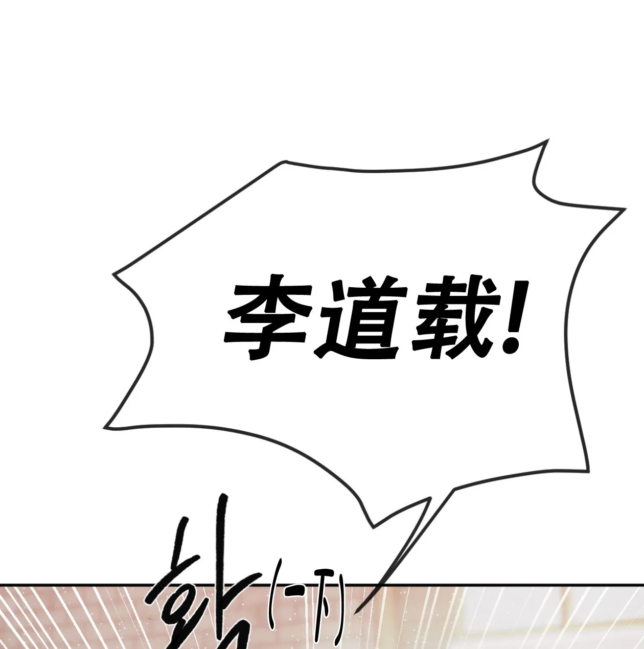 《相克》第64话 第52页