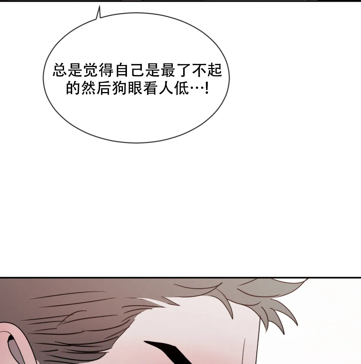 《相克》第64话 第2页