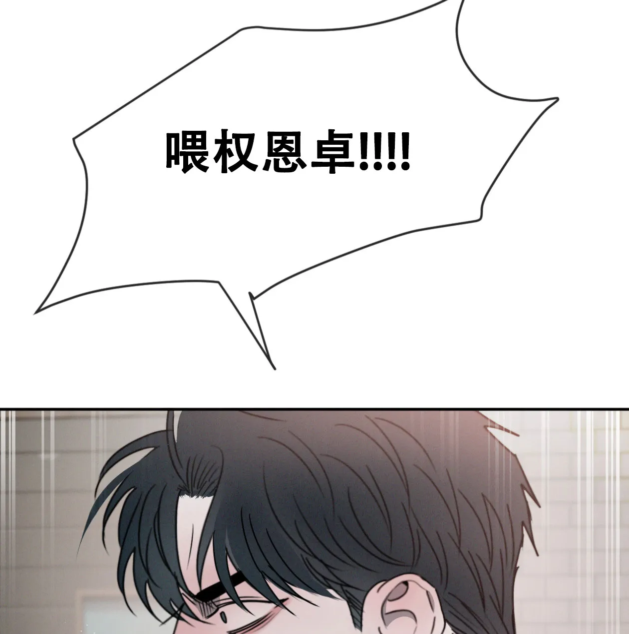 《相克》第64话 第15页
