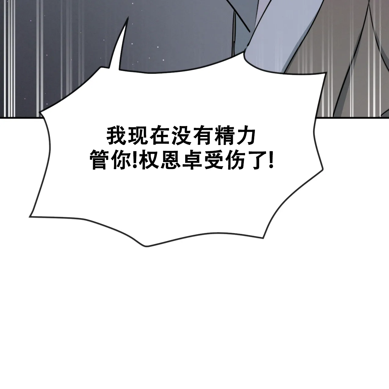 《相克》第65话 第30页