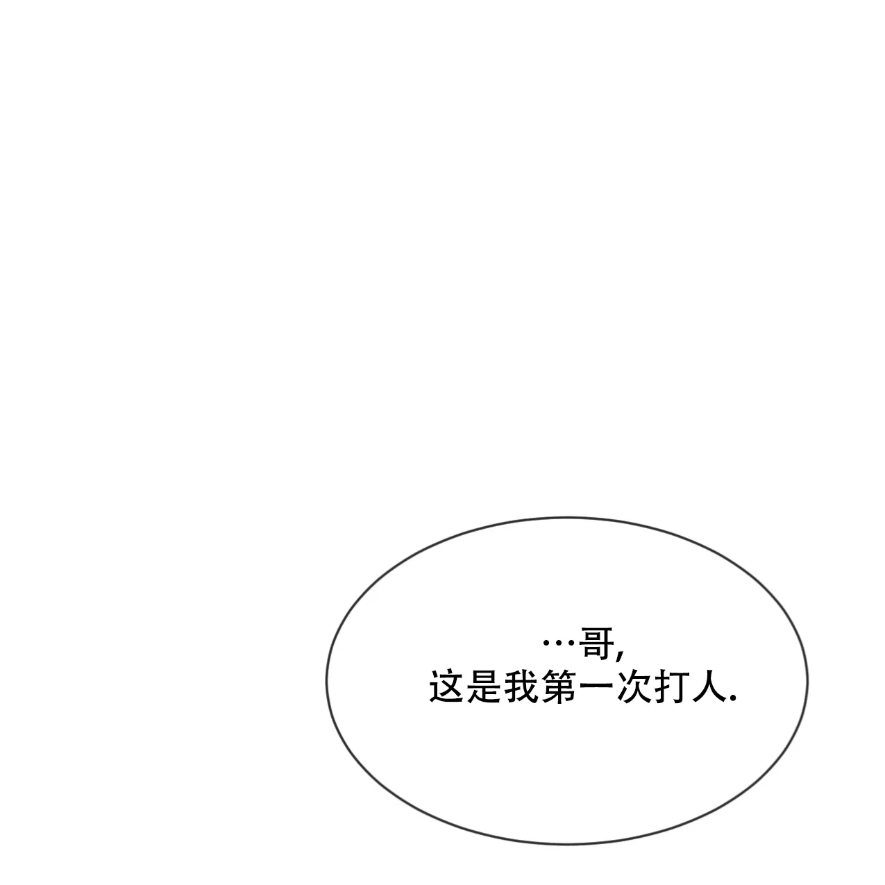《相克》第65话 第63页