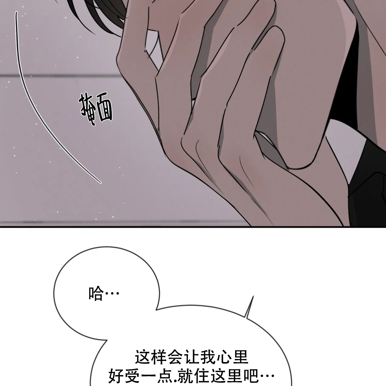 《相克》第65话 第54页