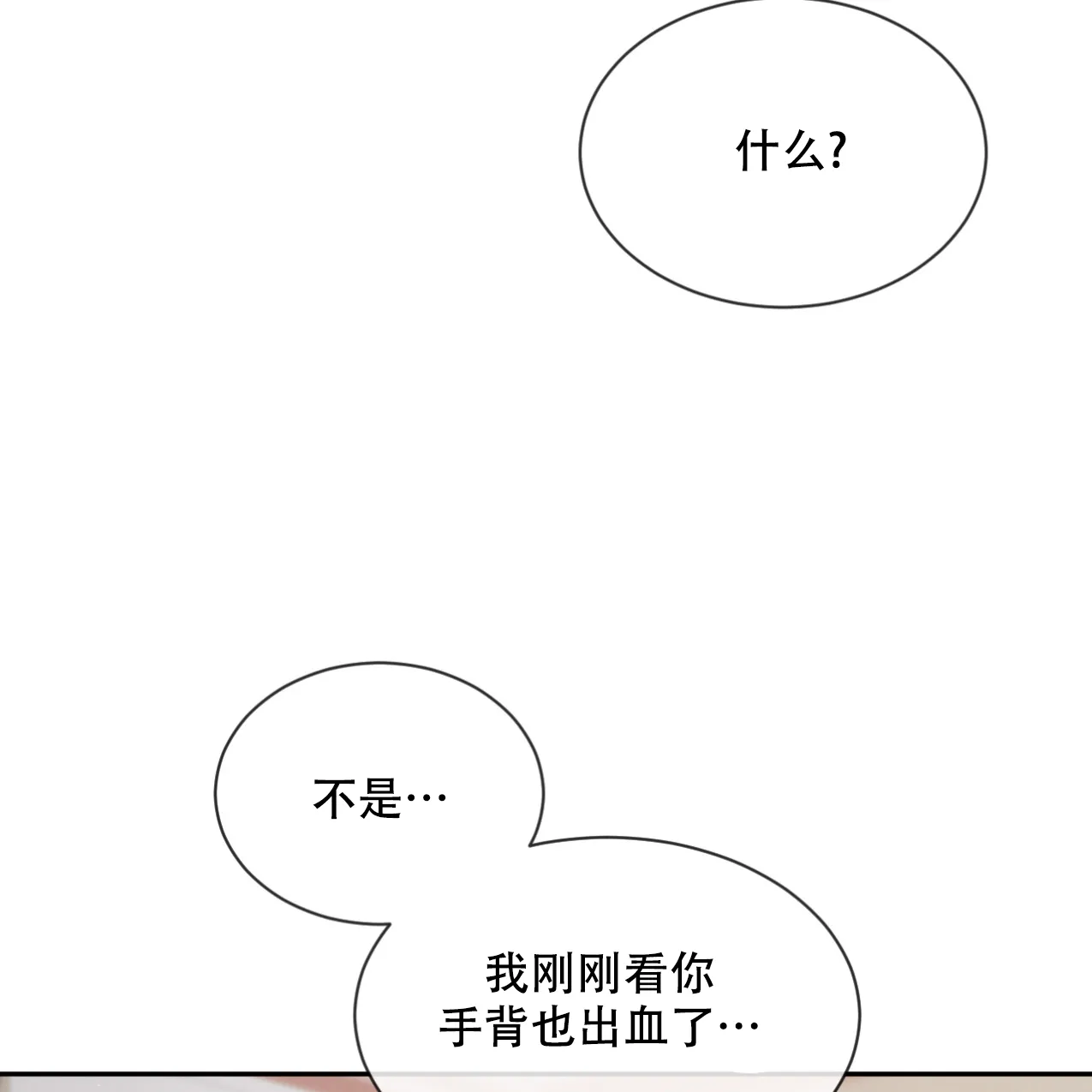 《相克》第65话 第59页