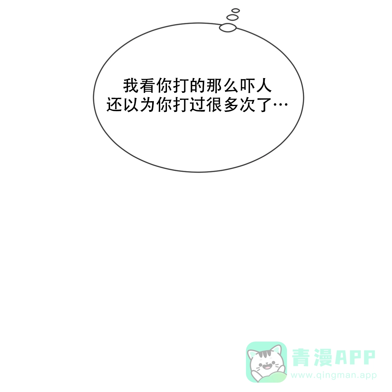 《相克》第65话 第66页