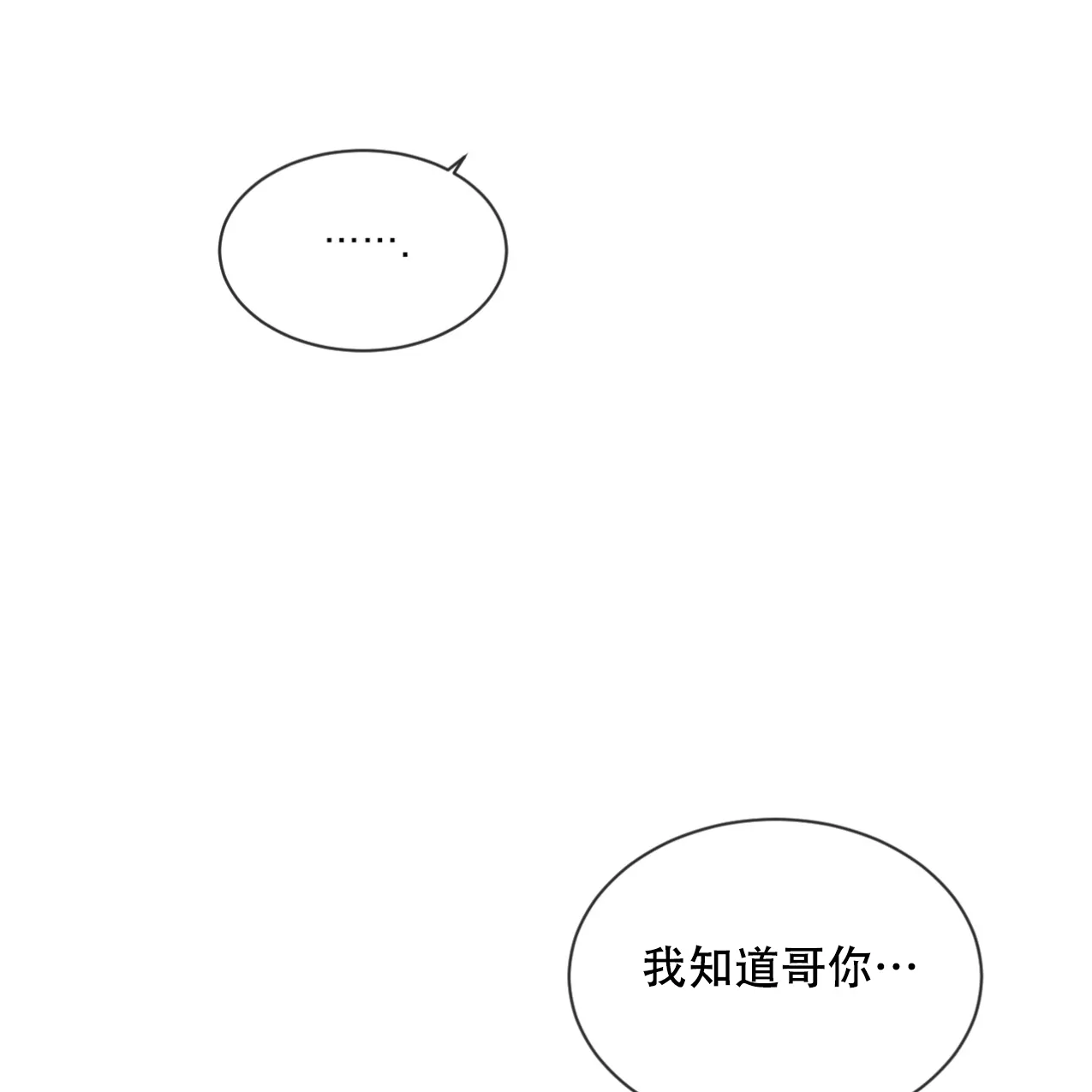 《相克》第65话 第82页