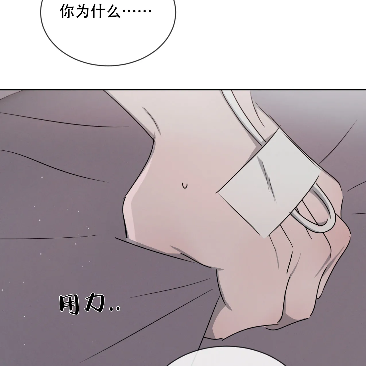 《相克》第65话 第79页