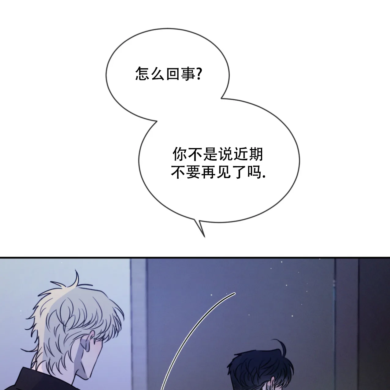 《相克》第65话 第12页