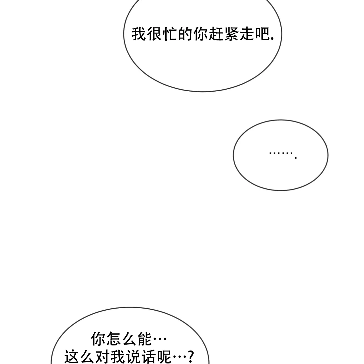 《相克》第65话 第18页