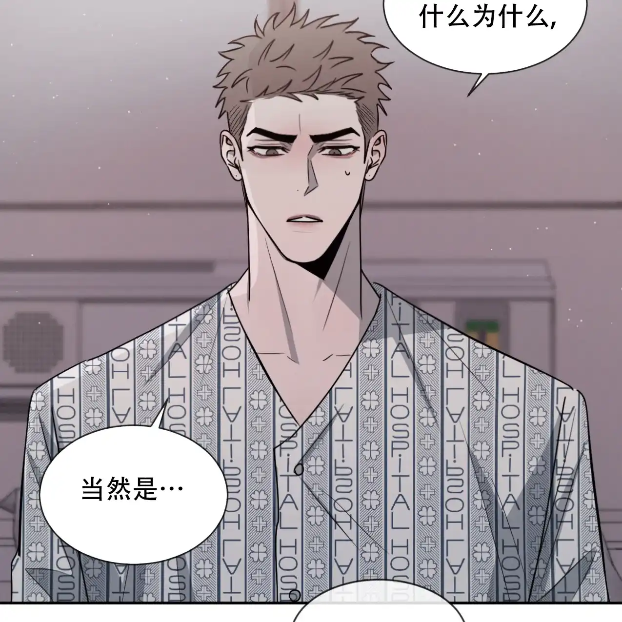 《相克》第65话 第70页