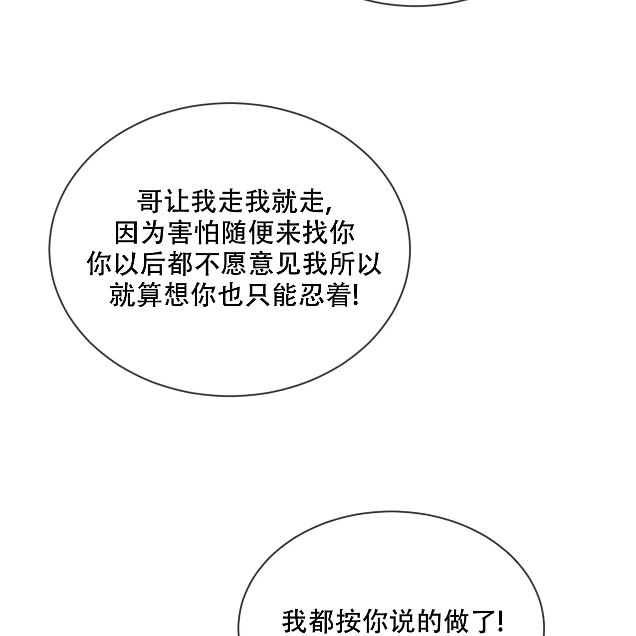 《相克》第65话 第27页