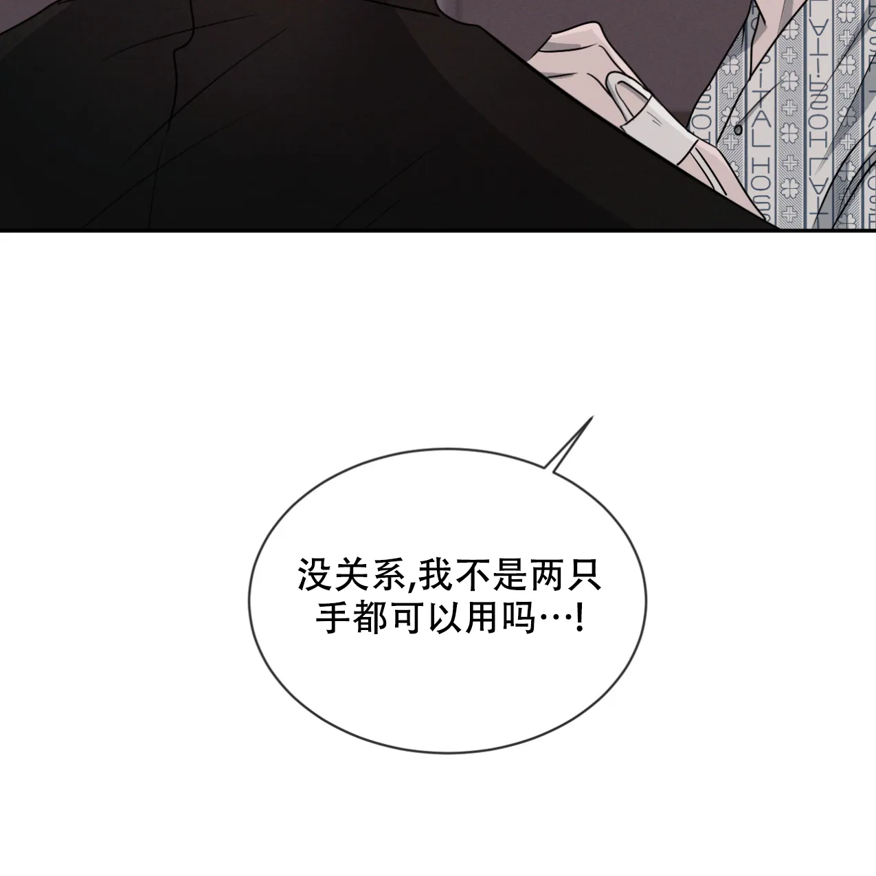 《相克》第65话 第73页