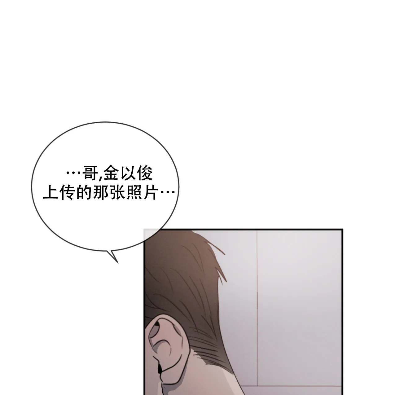 《相克》第65话 第88页