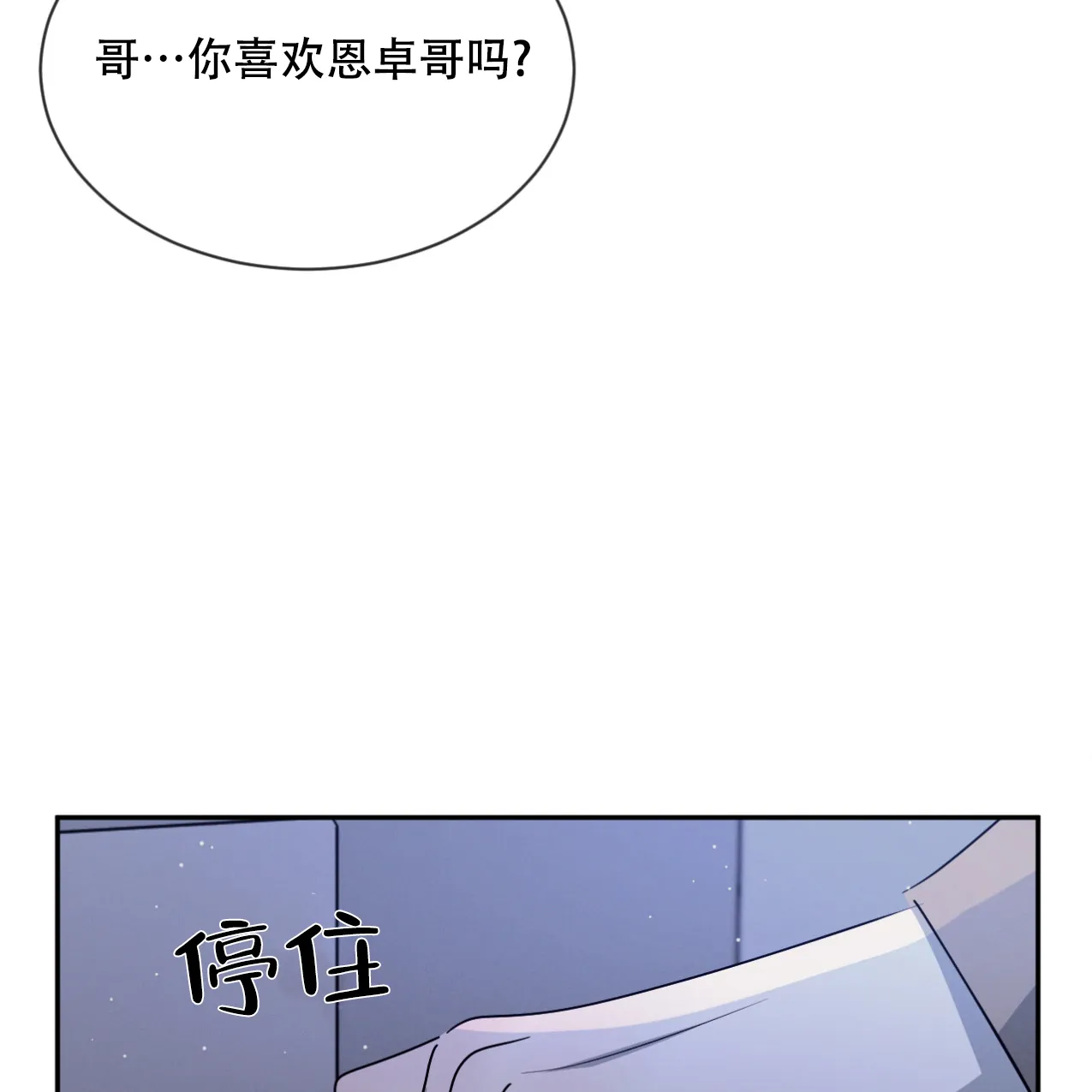 《相克》第65话 第39页