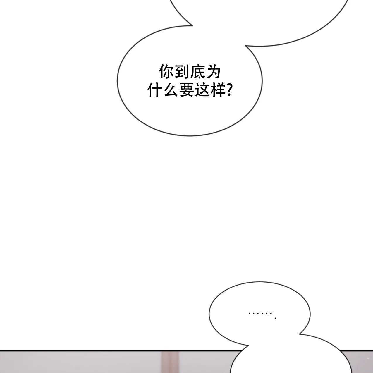《相克》第65话 第69页