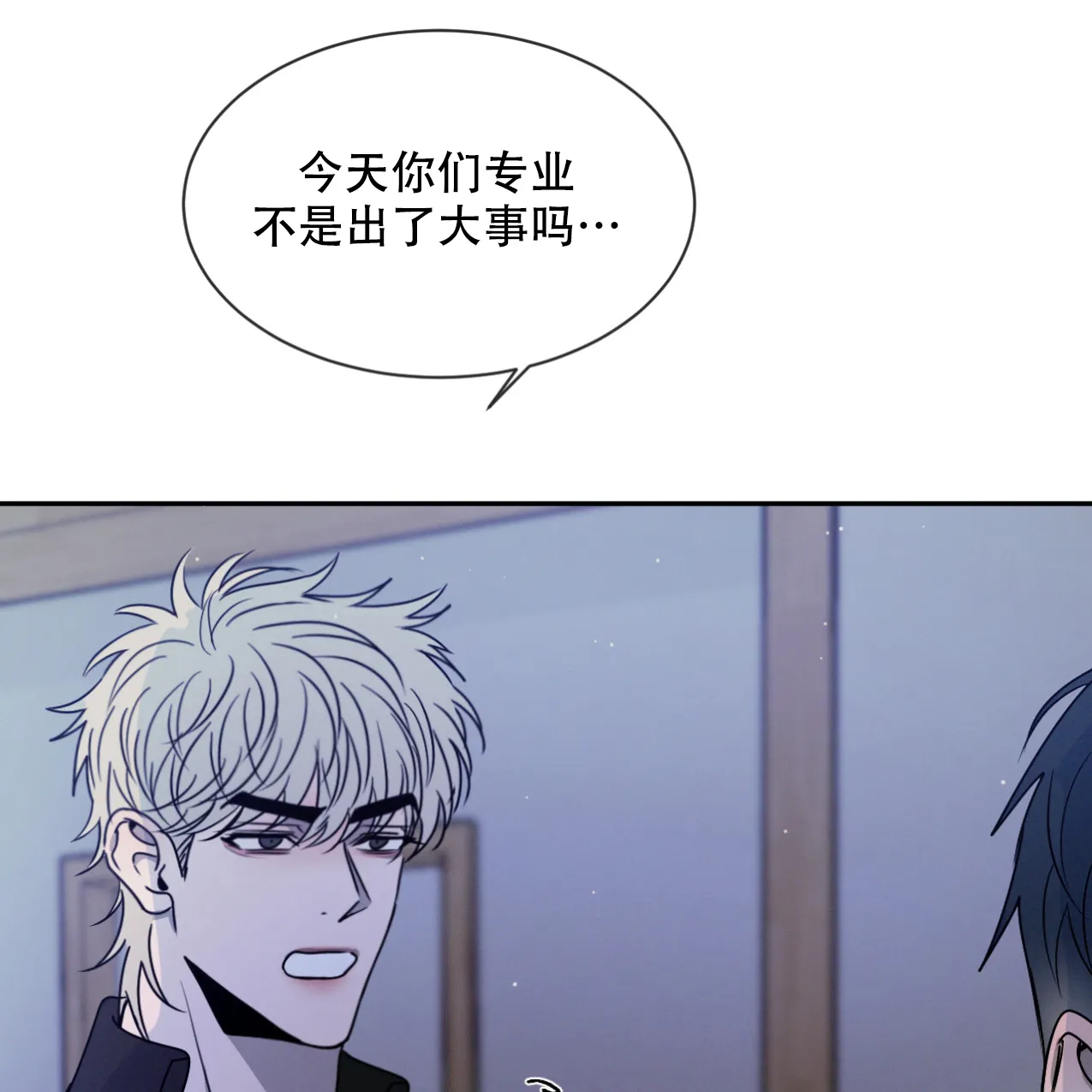 《相克》第65话 第14页
