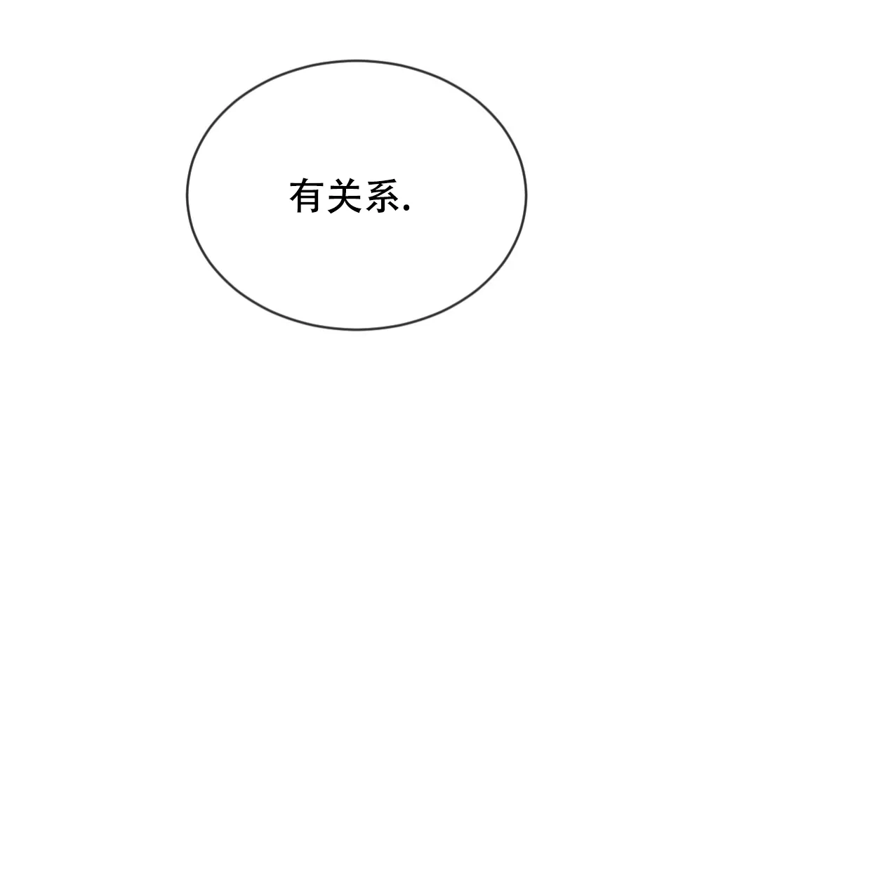 《相克》第65话 第74页