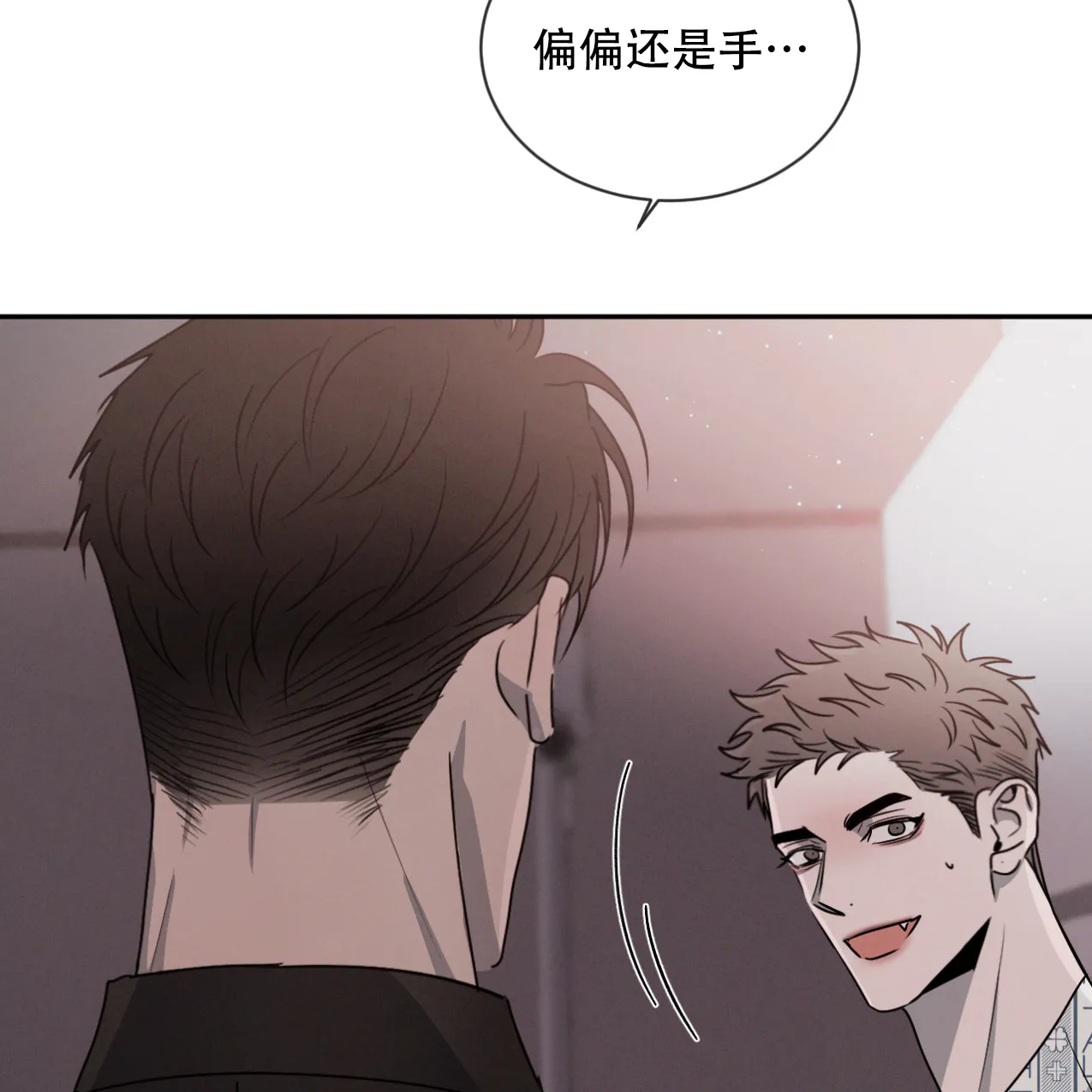 《相克》第65话 第72页